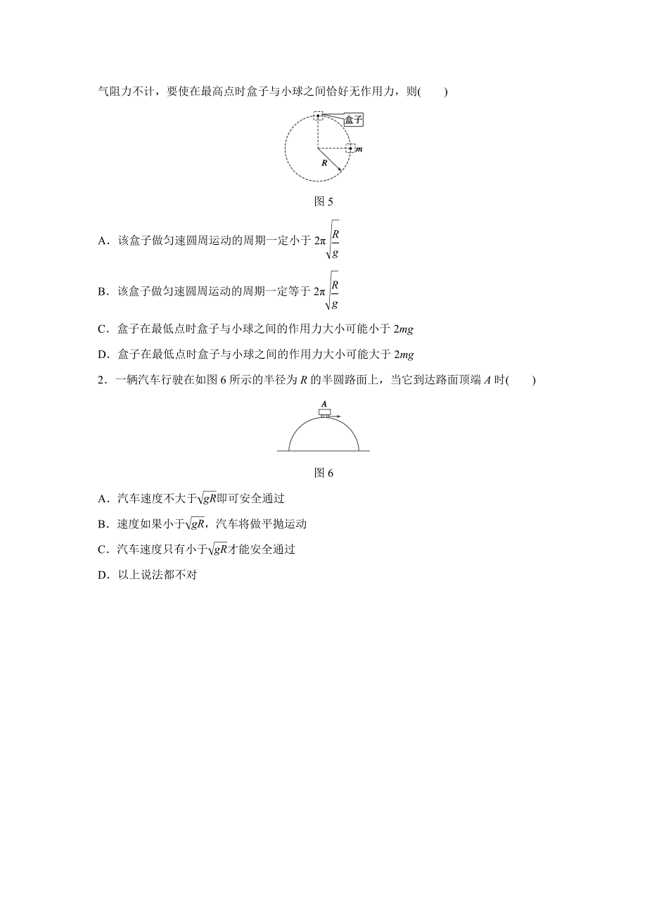 2015-2016学年高一物理人教版必修2模块要点回眸 第10点 WORD版含解析.docx_第3页