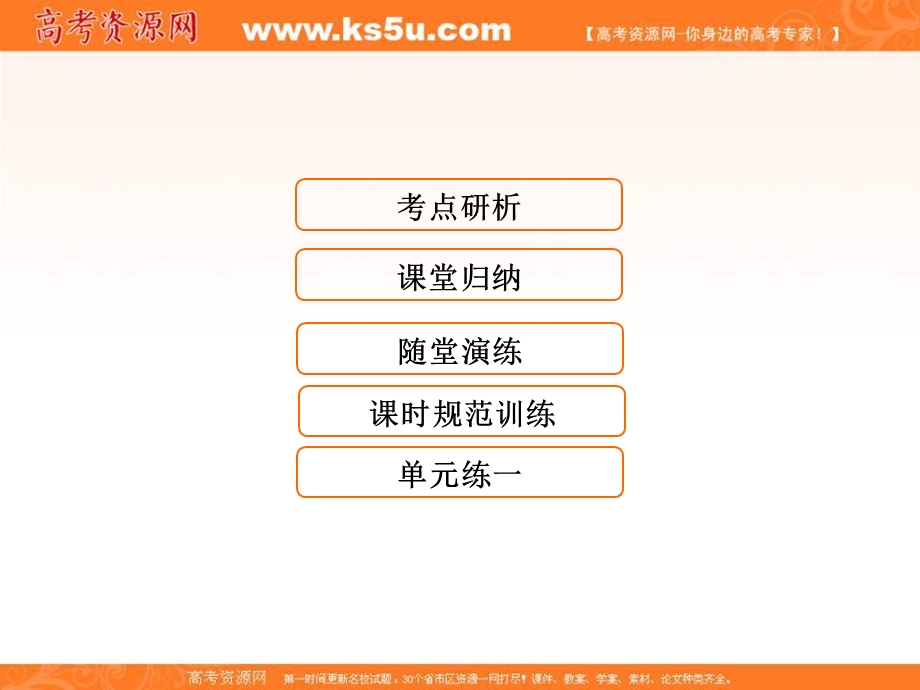 2018届高考生物（新课标）大一轮复习领航课件：第一单元 细胞及其分子组成 1-4 .ppt_第1页