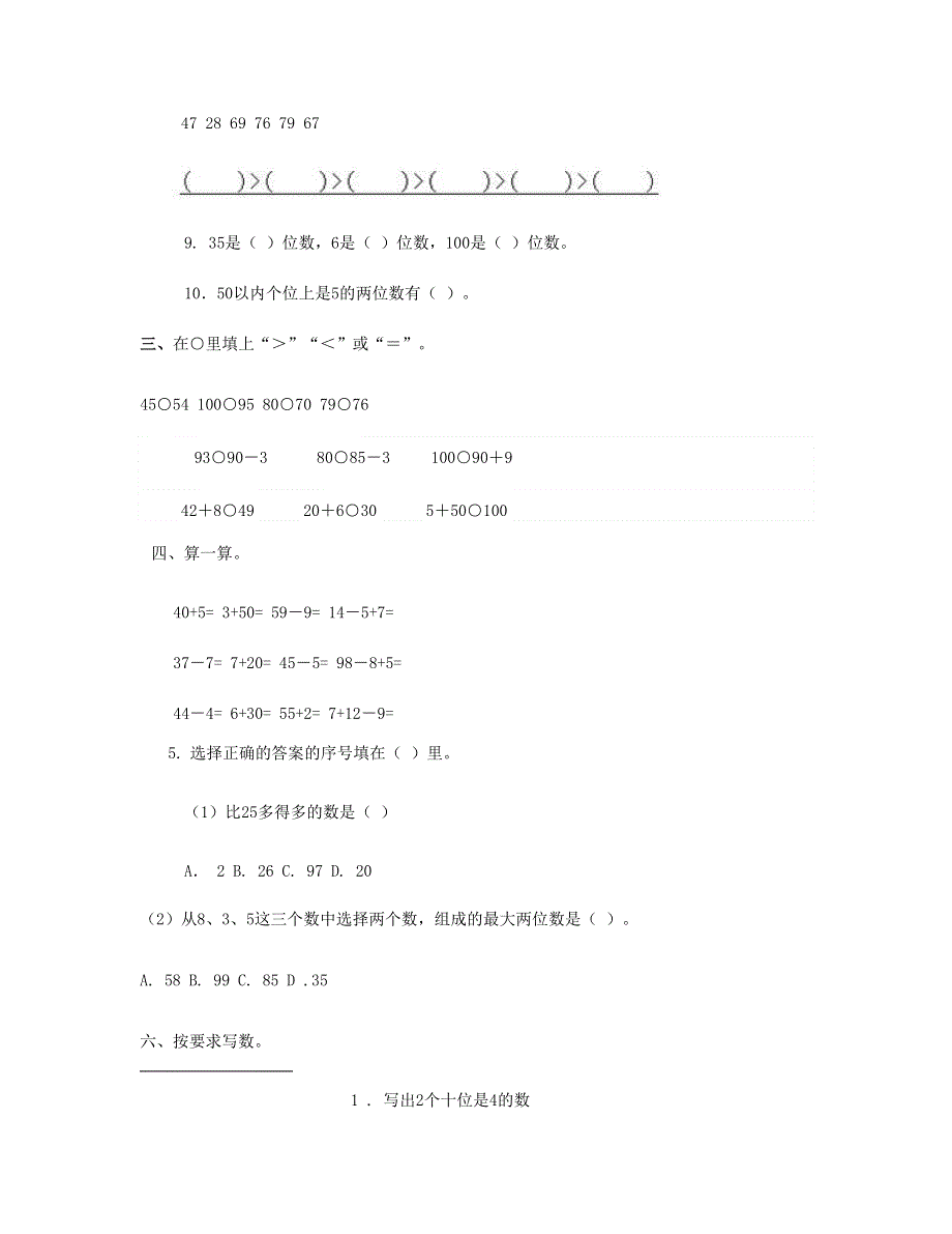 一年级数学下册 第4单元检测题 新人教版.doc_第2页