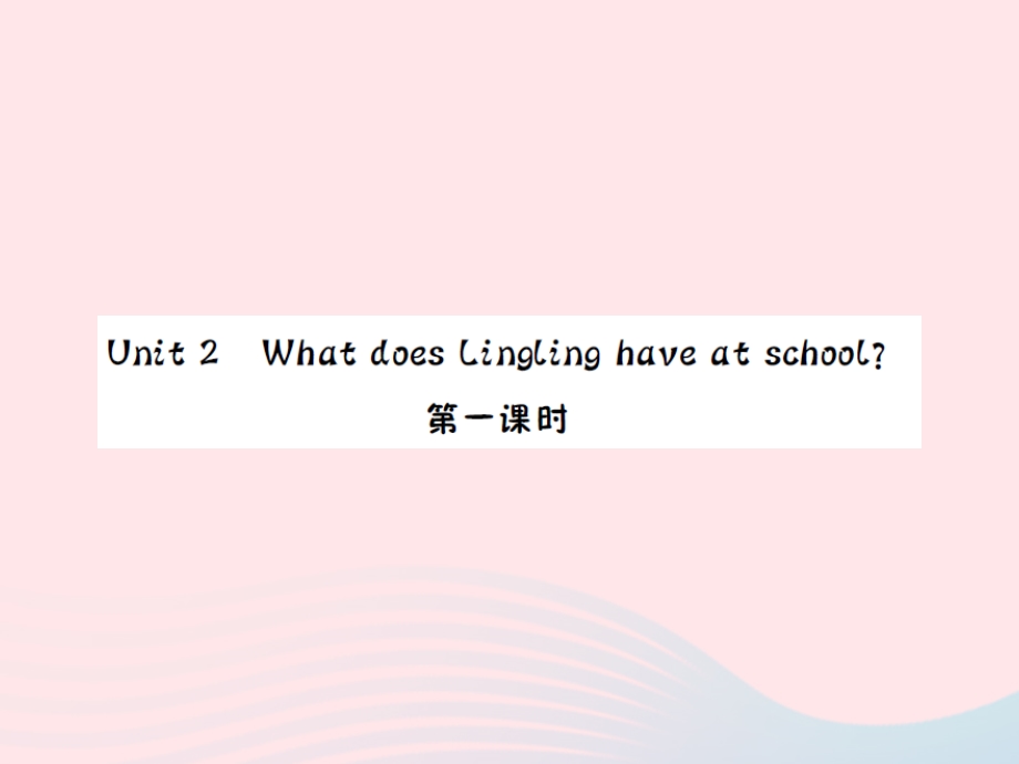 2022三年级英语下册 Module 6 Unit 2 What does Lingling have at school第一课时习题课件 外研版（三起）.ppt_第1页