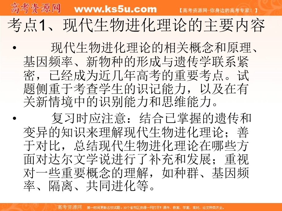 2012届高三生物一轮复习知识网络汇总：第11单元 生物的进化.ppt_第3页