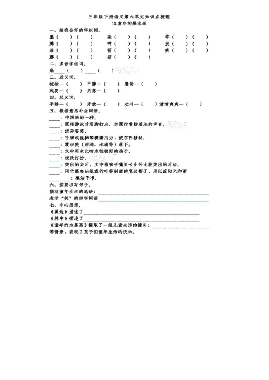 统编版语文三年级下册第六单元课文填空练习含答案.docx_第1页