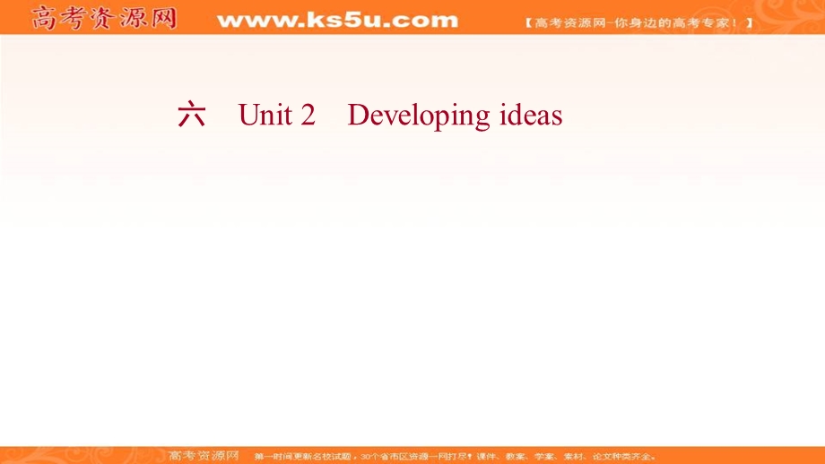2021-2022学年新教材英语外研版选择性必修第一册作业课件：课时评价 UNIT 2　DEVELOPING IDEAS .ppt_第1页