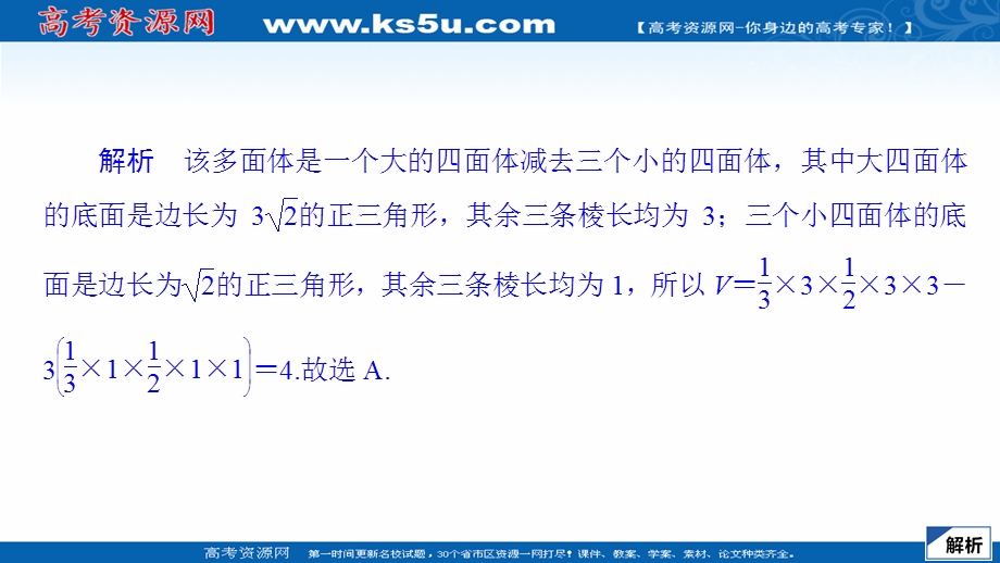 2020届高考数学大二轮刷题首选卷文数课件：第二部分 压轴题（六） .ppt_第3页