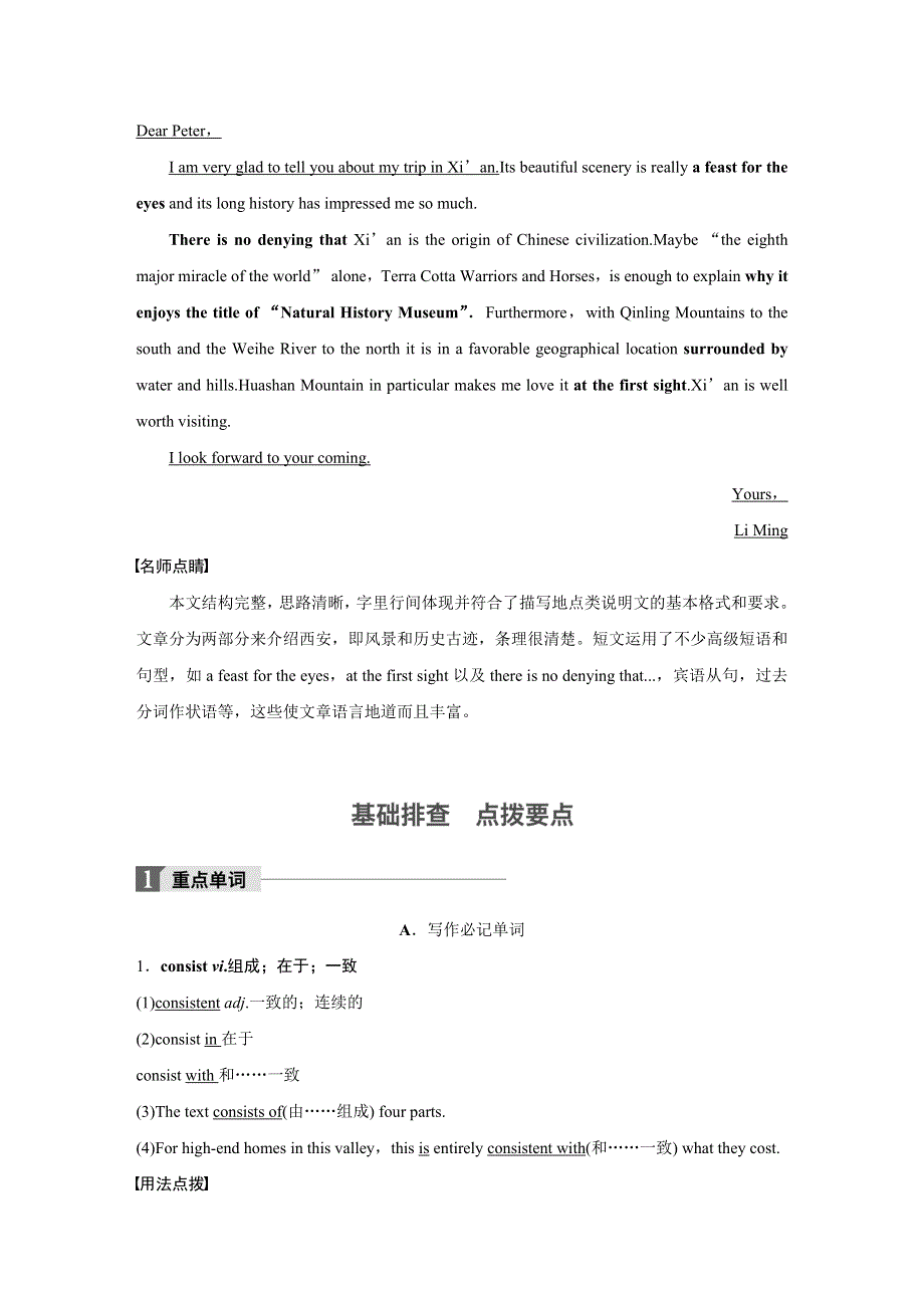 2018版高考英语（全国用）大一轮复习导学案（文档）BOOK5 UNIT2 .docx_第2页