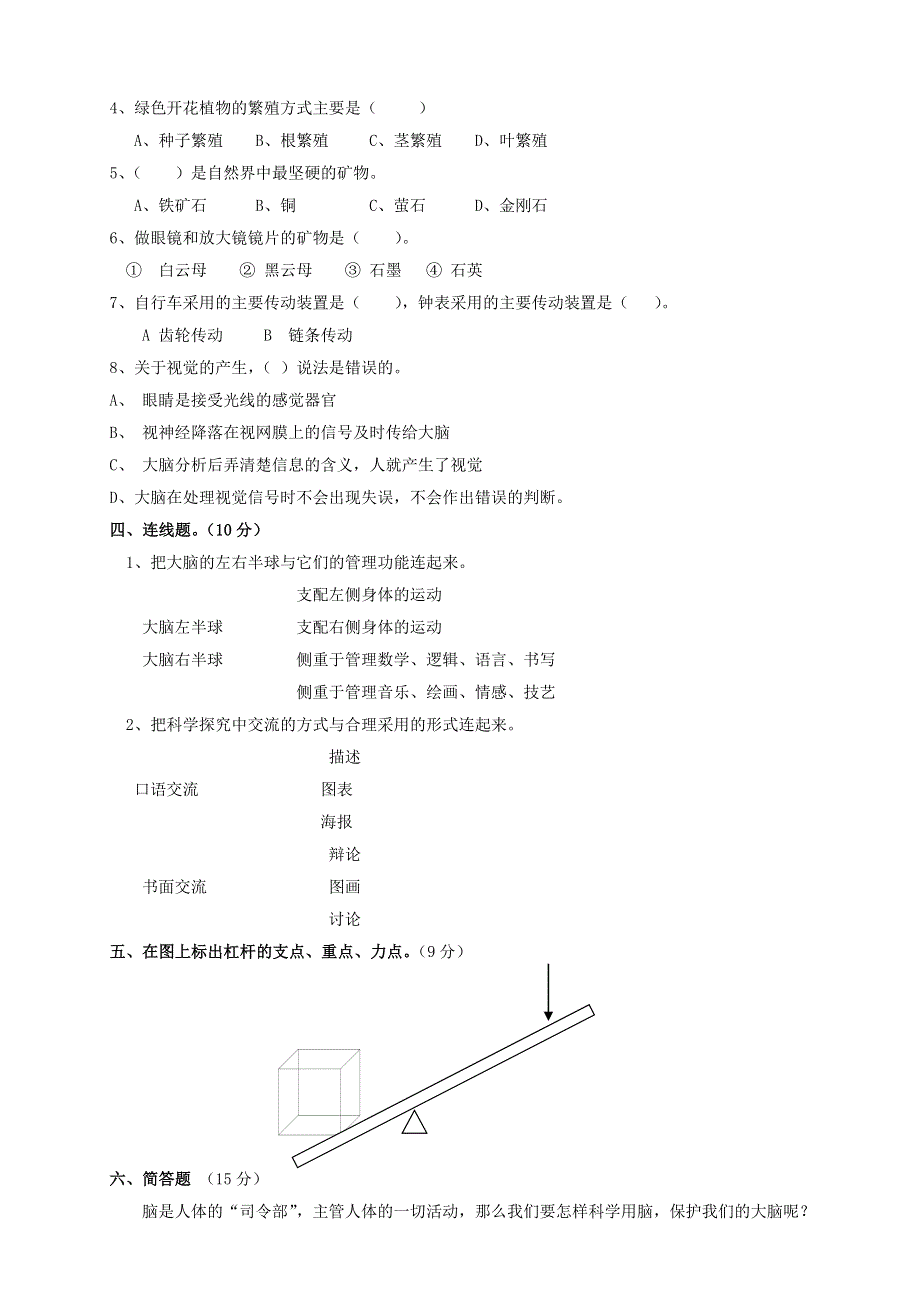 五年级科学下册 期末复习题（无答案） 苏教版.doc_第2页