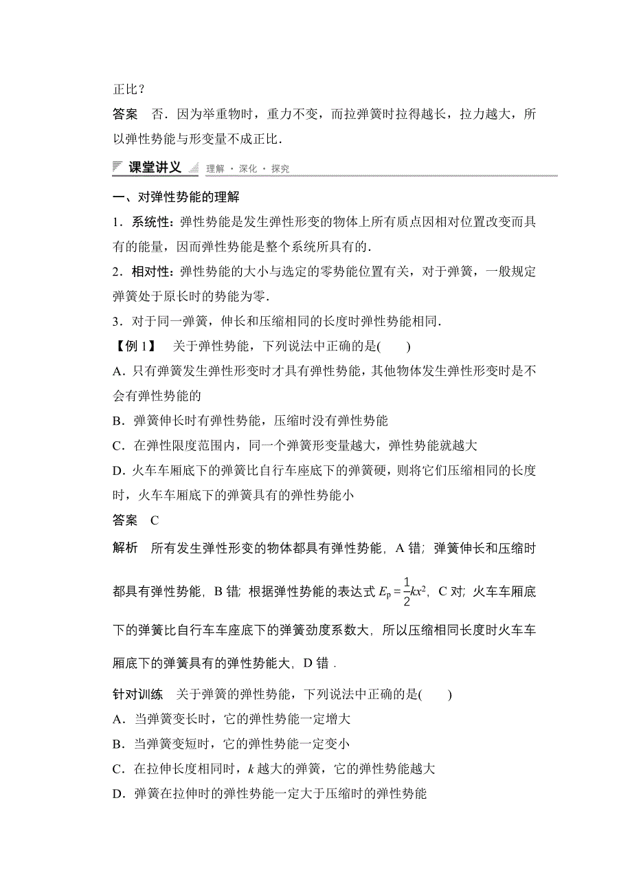 2015-2016学年高一物理人教版必修2导学案：第七章 5 探究弹性势能的表达式 WORD版含解析.docx_第2页