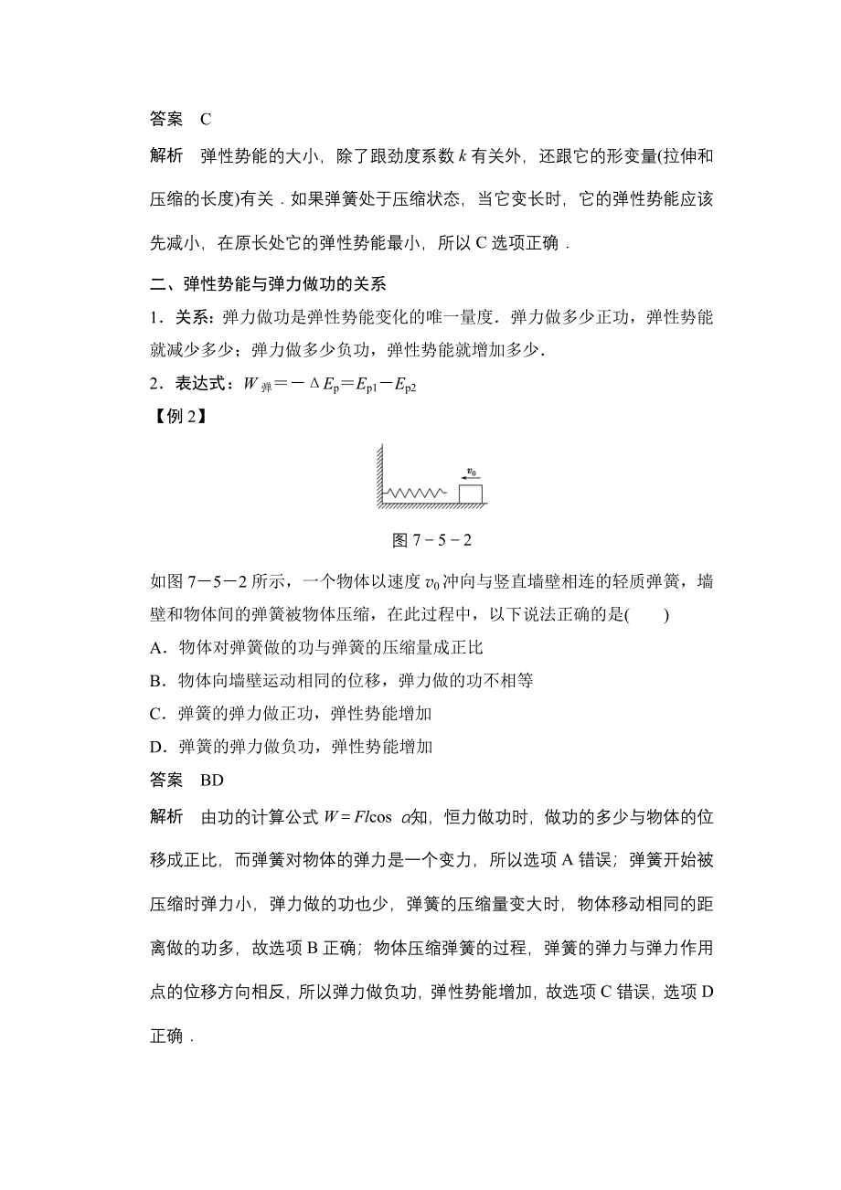 2015-2016学年高一物理人教版必修2导学案：第七章 5 探究弹性势能的表达式 WORD版含解析.docx_第3页