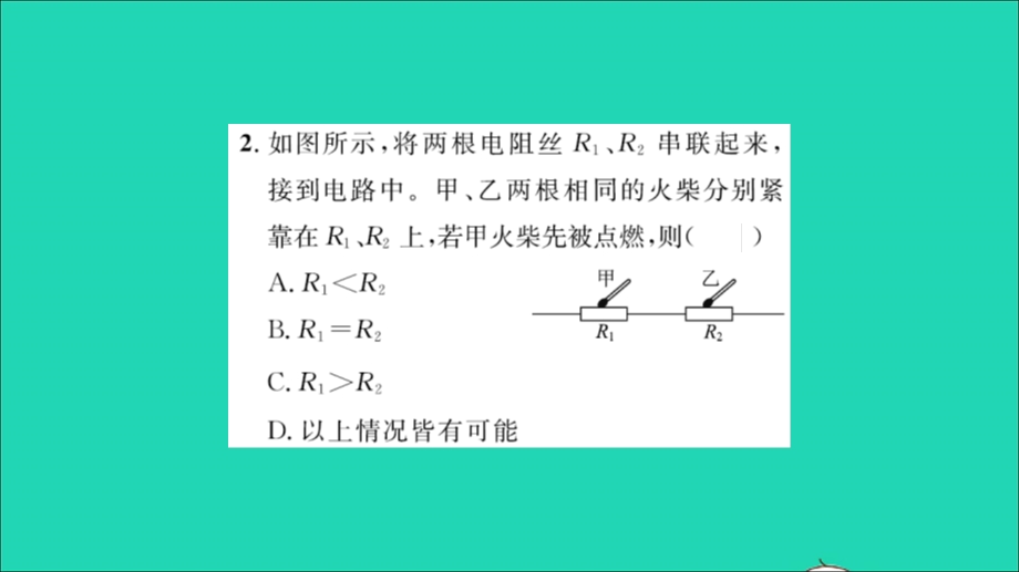 2022九年级物理全册 第十六章 电流做功与电功率 第四节 科学探究：电流的热效应第2课时 焦耳定律习题课件（新版）沪科版.ppt_第3页