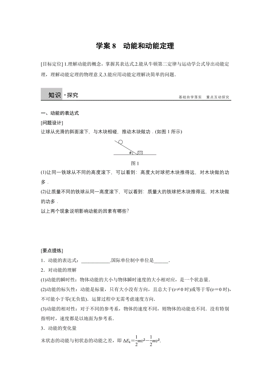 2015-2016学年高一物理人教版必修2学案：第七章 8 动能和动能定理 WORD版含解析.docx_第1页