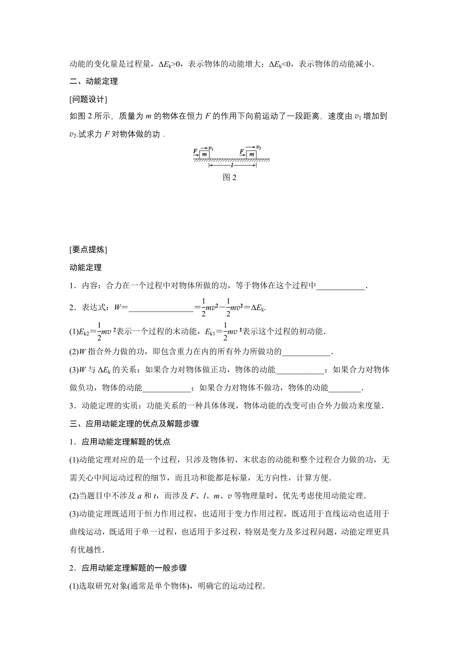 2015-2016学年高一物理人教版必修2学案：第七章 8 动能和动能定理 WORD版含解析.docx_第2页