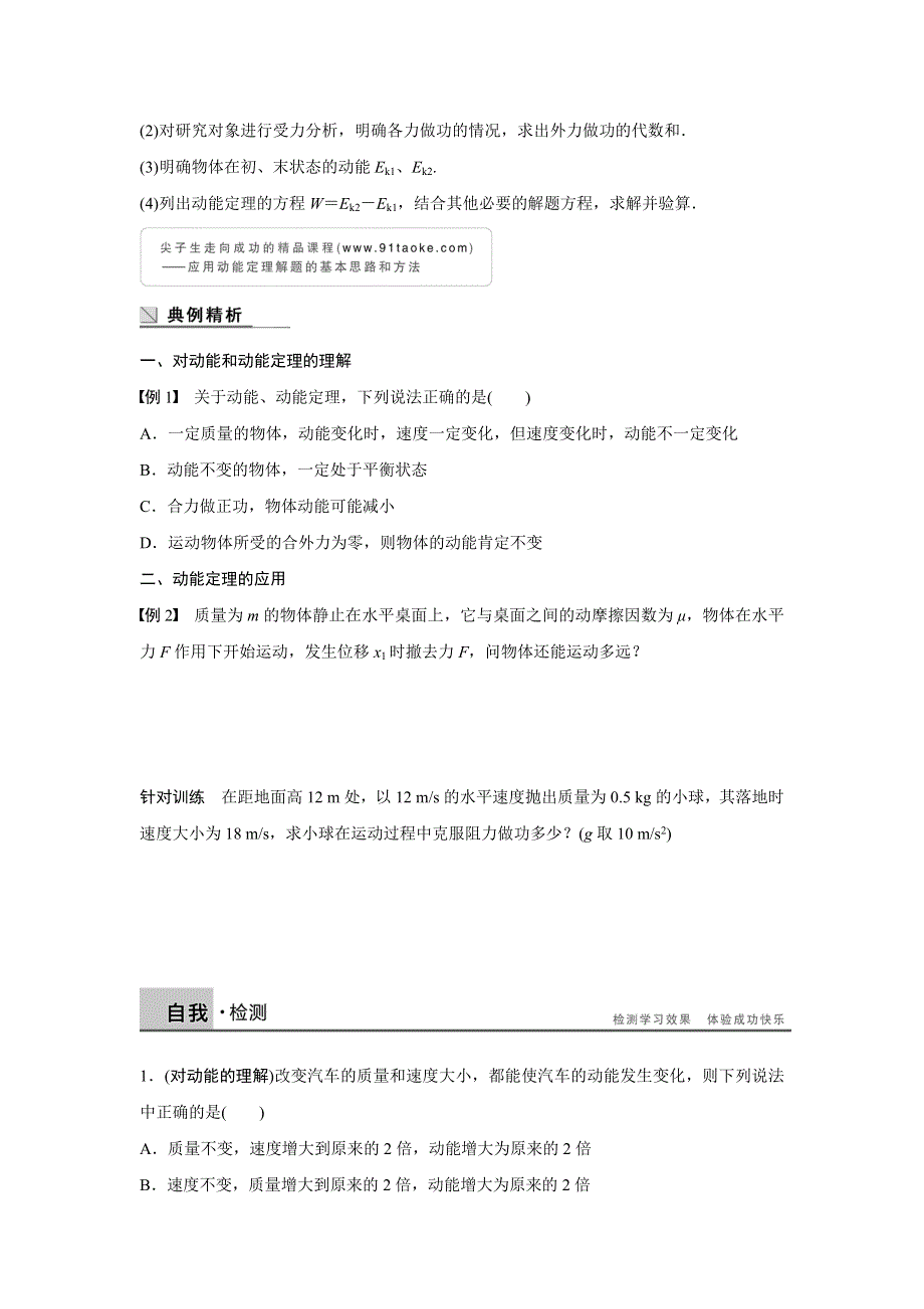 2015-2016学年高一物理人教版必修2学案：第七章 8 动能和动能定理 WORD版含解析.docx_第3页