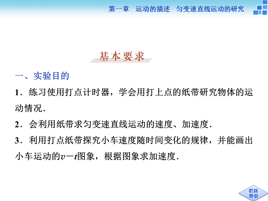 2016届高三物理大一轮复习课件：实验一 　研究匀变速直线运动.ppt_第3页