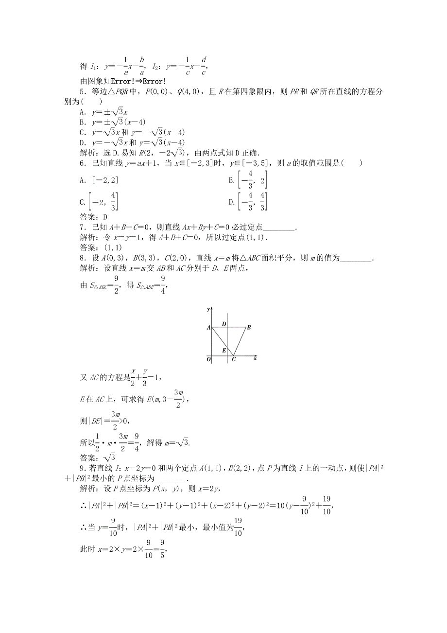 11-12学年高一数学：2.2.2 直线方程的几种形式 第二课时 优化训练（人教B版必修2）.doc_第2页