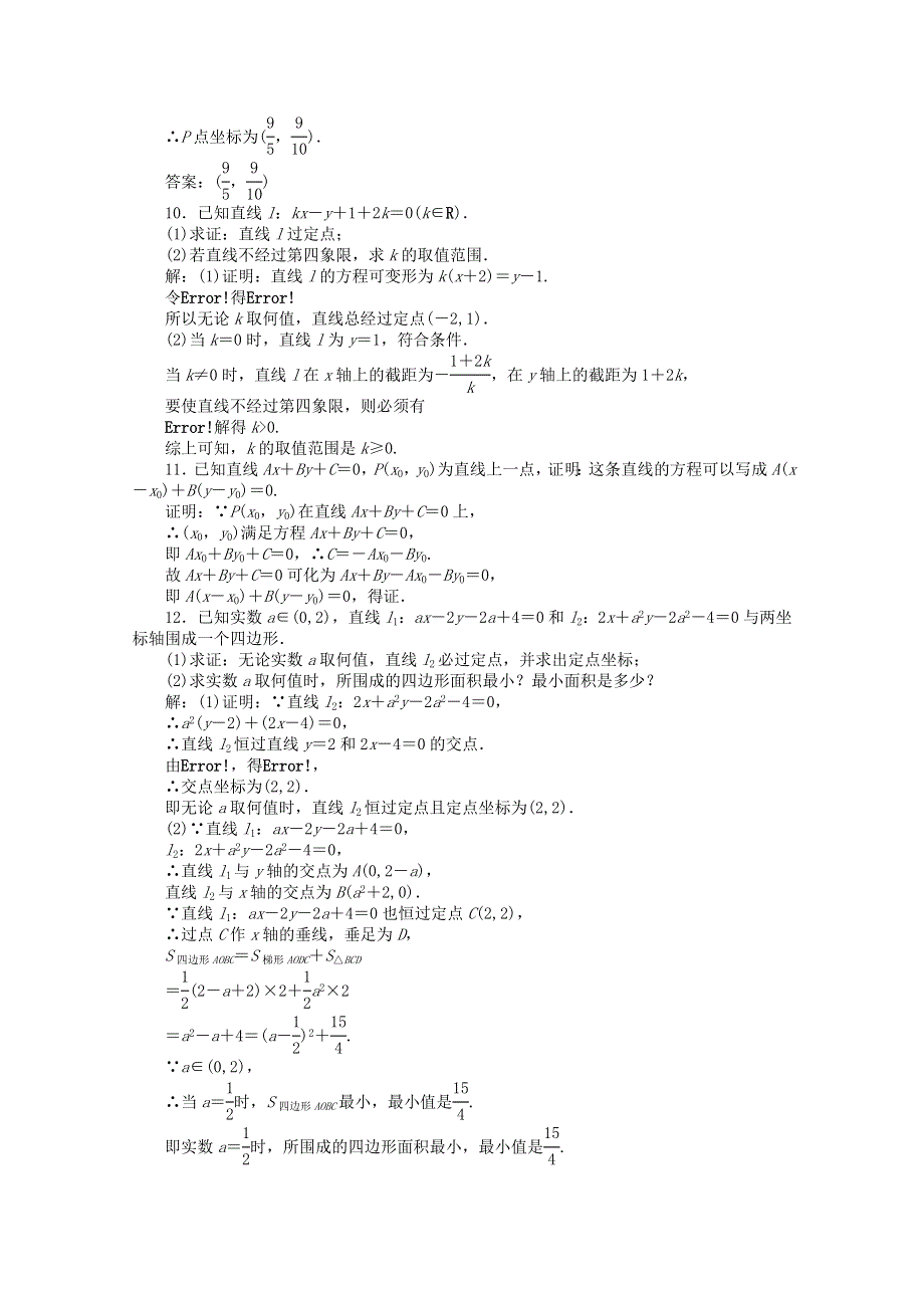 11-12学年高一数学：2.2.2 直线方程的几种形式 第二课时 优化训练（人教B版必修2）.doc_第3页