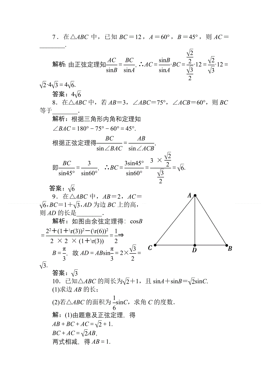 [原创]2011高考数学二轮专题天天练：第7课时 正、余弦定理（三角函数）.doc_第3页