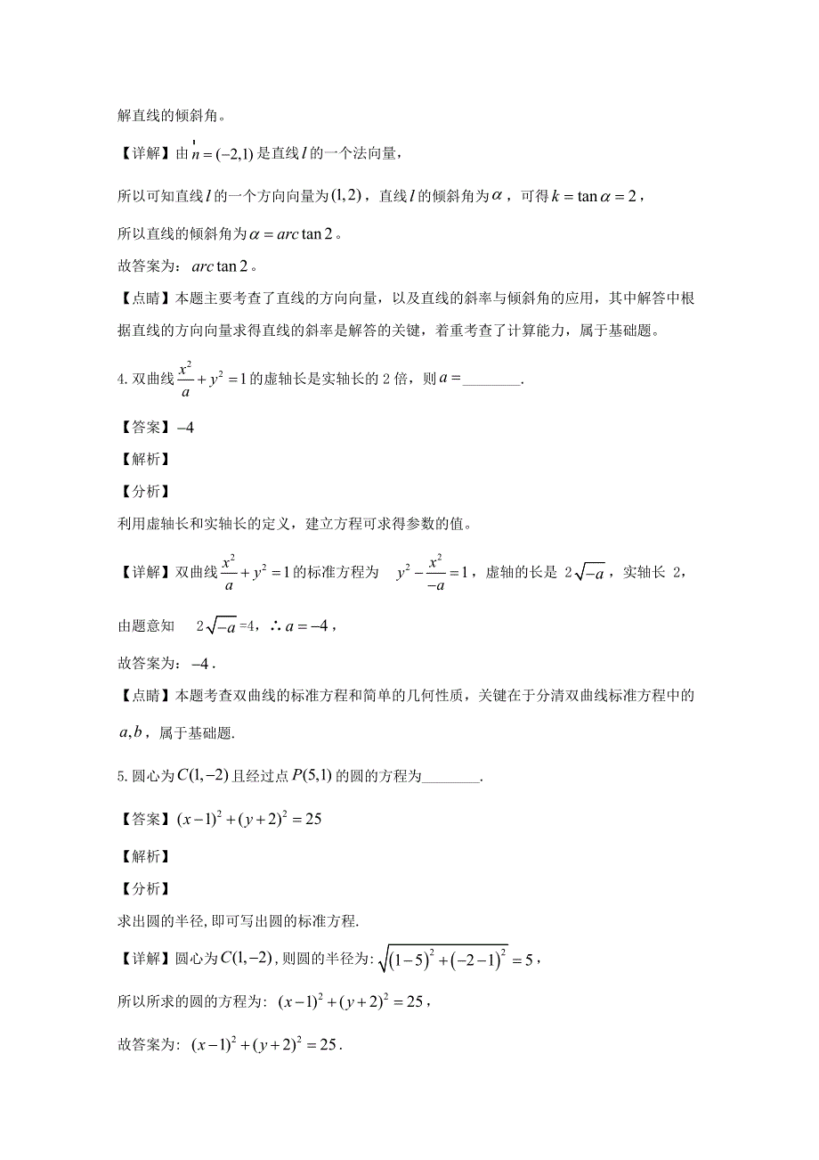 上海市华东师范大学第二附属中学2019-2020学年高二数学上学期期末考试试题（含解析）.doc_第2页