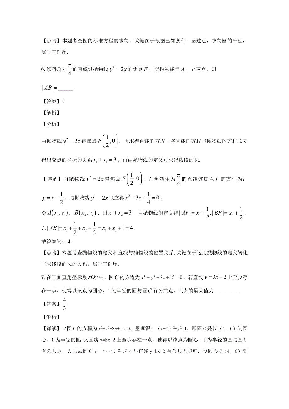 上海市华东师范大学第二附属中学2019-2020学年高二数学上学期期末考试试题（含解析）.doc_第3页