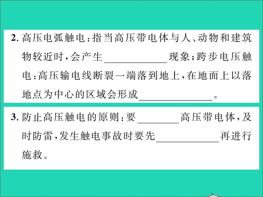 2022九年级物理全册 第十八章 电能从哪里来 第三节 电能的输送第2课时 高压触电及防护习题课件（新版）沪科版.ppt_第3页