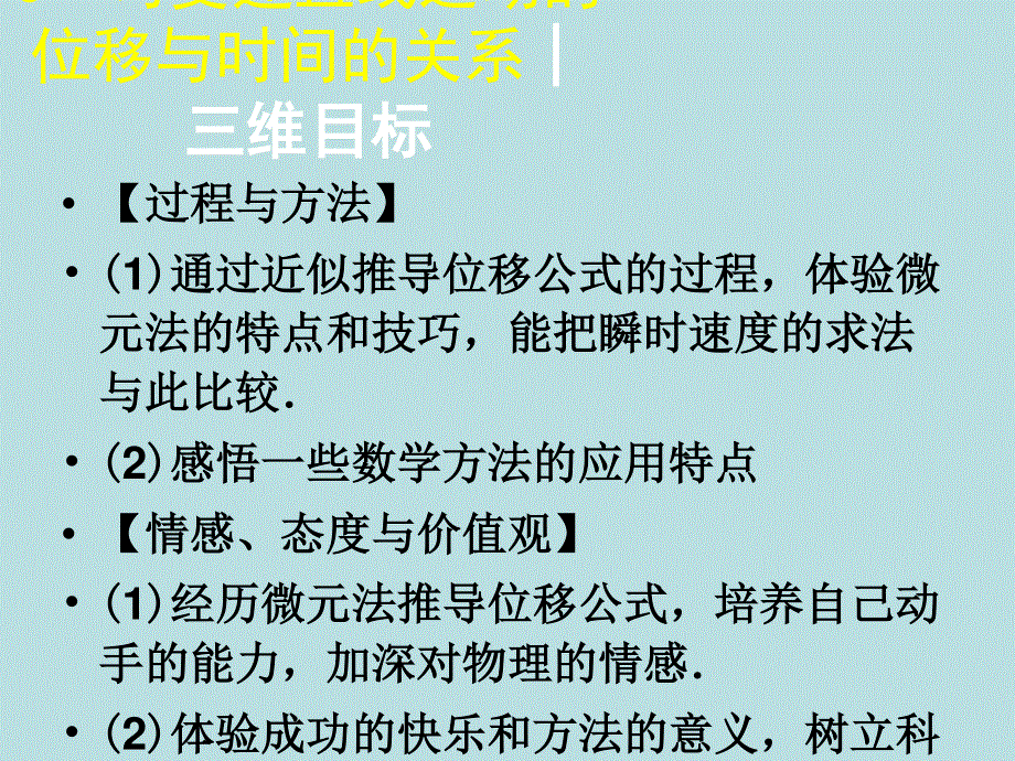 2015-2016学年高一物理人教版必修1课件：匀变速直线运动的位移与时间的关系 .ppt_第3页