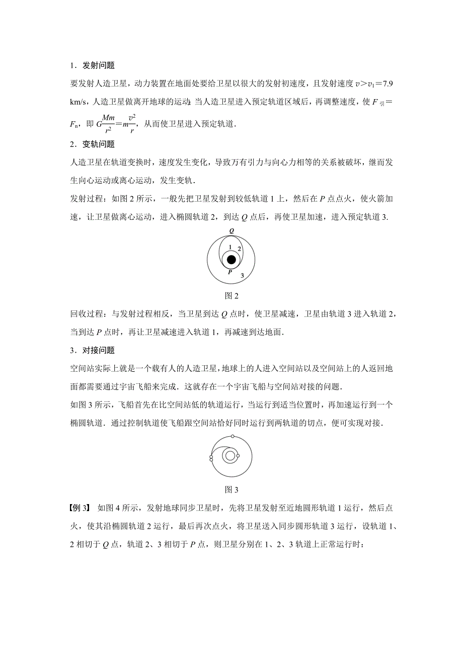 2015-2016学年高一物理人教版必修2学案：第六章 万有引力与航天 WORD版含解析.docx_第3页