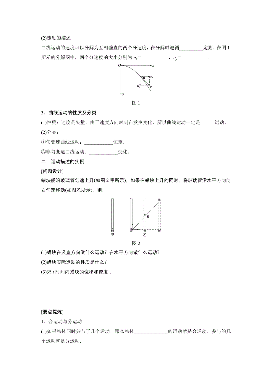 2015-2016学年高一物理人教版必修2学案：第五章 1 曲线运动 WORD版含解析.docx_第2页