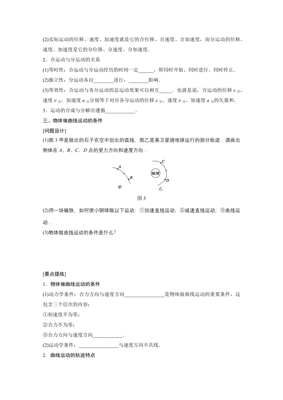 2015-2016学年高一物理人教版必修2学案：第五章 1 曲线运动 WORD版含解析.docx_第3页