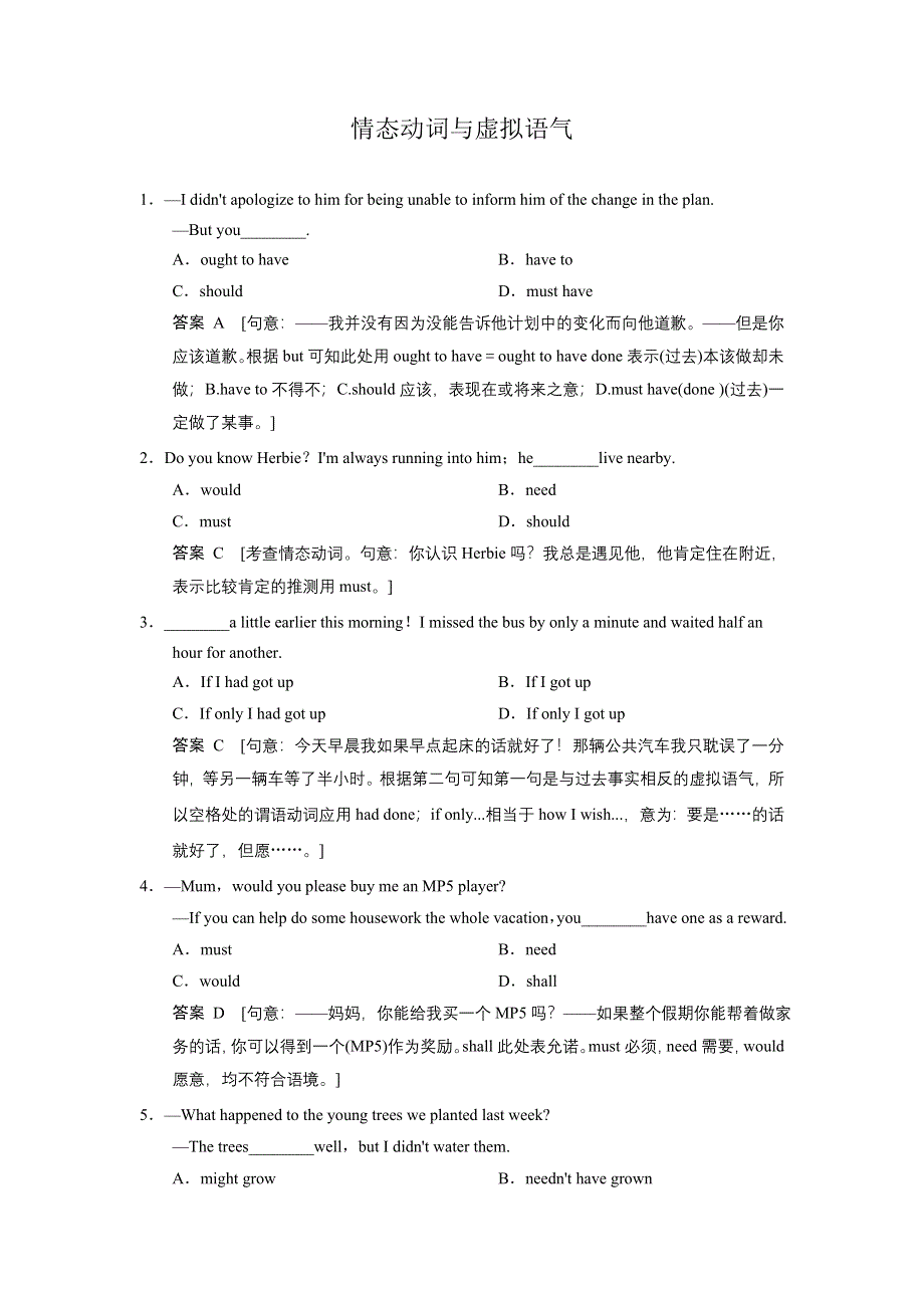 2018版高考英语（北师大版）大一轮复习讲义WORD版题库 专题十一 情态动词与虚拟语气.docx_第1页