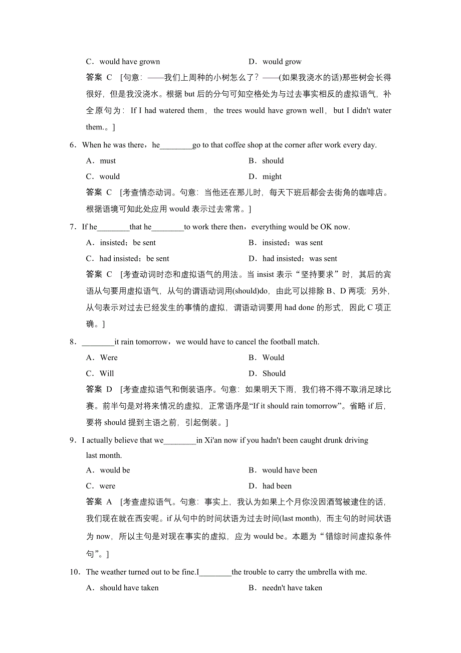 2018版高考英语（北师大版）大一轮复习讲义WORD版题库 专题十一 情态动词与虚拟语气.docx_第2页