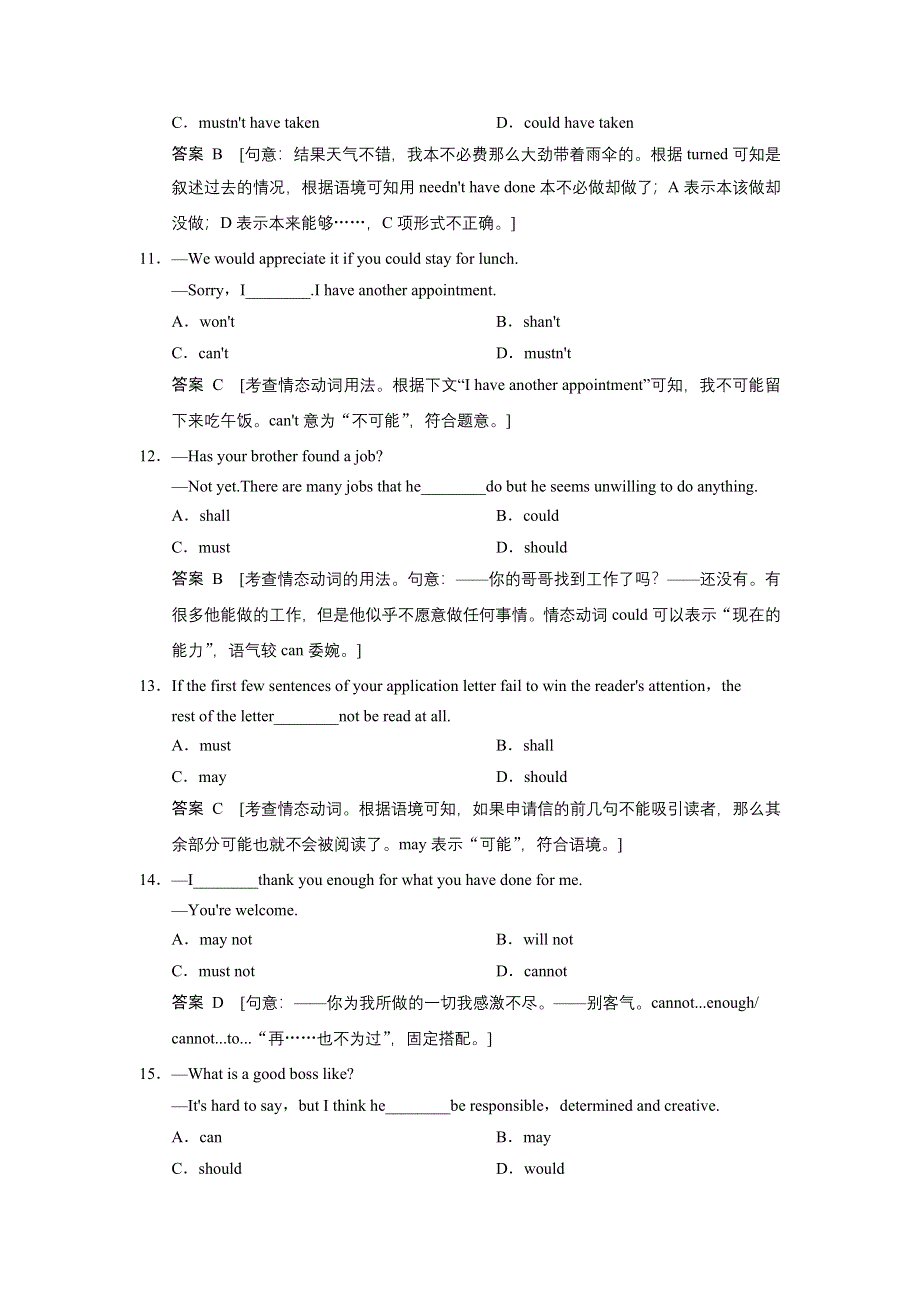 2018版高考英语（北师大版）大一轮复习讲义WORD版题库 专题十一 情态动词与虚拟语气.docx_第3页