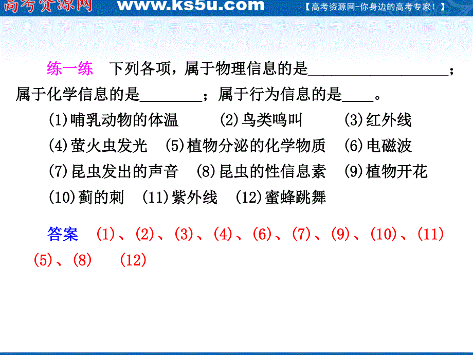 2012届高三生物步步高一轮复习课件（人教版）：第9单元第37课时生态系统的信息传递和稳定性.ppt_第3页