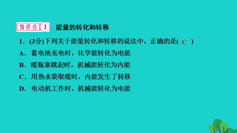 2022九年级物理全册 第十四章 内能的利用第3节 能量的转化和守恒作业课件（新版）新人教版.ppt_第3页