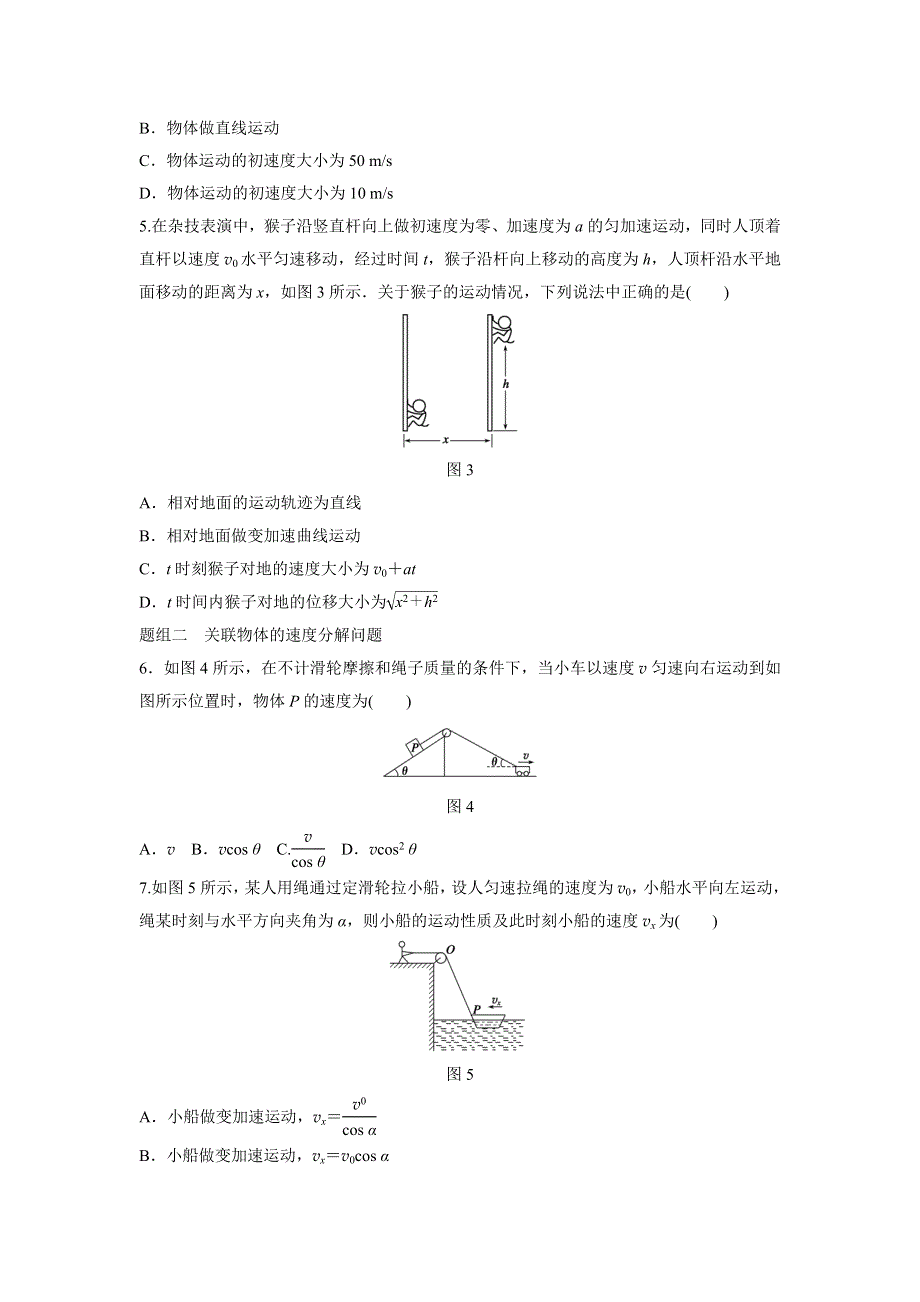 2015-2016学年高一物理人教版必修2训练：第五章2 习题课：曲线运动 WORD版含解析.docx_第2页