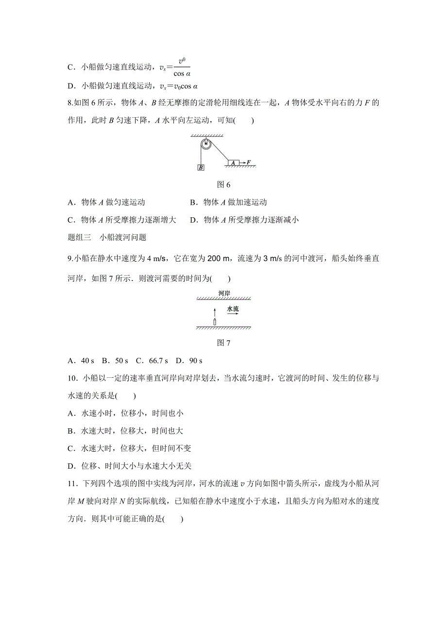 2015-2016学年高一物理人教版必修2训练：第五章2 习题课：曲线运动 WORD版含解析.docx_第3页