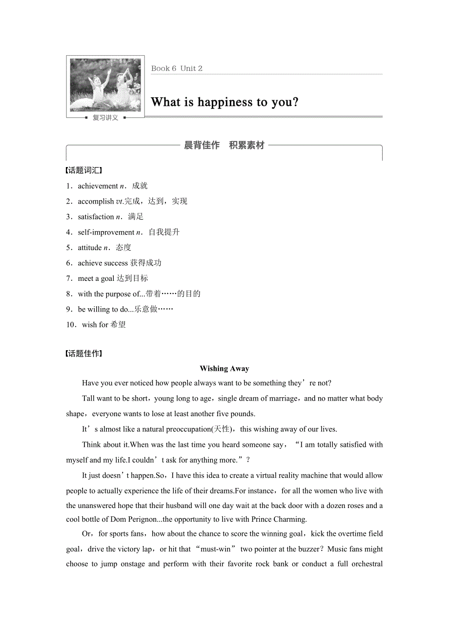 2018版高考英语（译林版 江苏省专用）大一轮复习讲义（文档）BOOK6 UNIT2 .docx_第1页