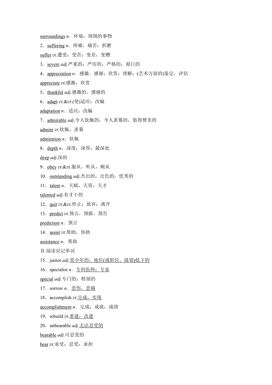 2018版高考英语（译林版 江苏省专用）大一轮复习讲义（文档）BOOK6 UNIT2 .docx_第3页