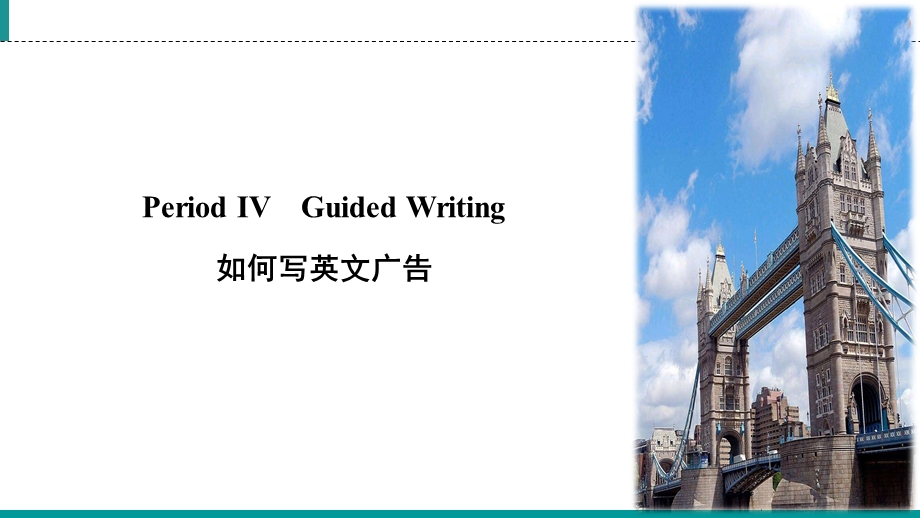 2019-2020学年人教版高中英语选修九同步课件：UNIT 5 INSIDE ADVERTISING PERIOD 4 .ppt_第2页