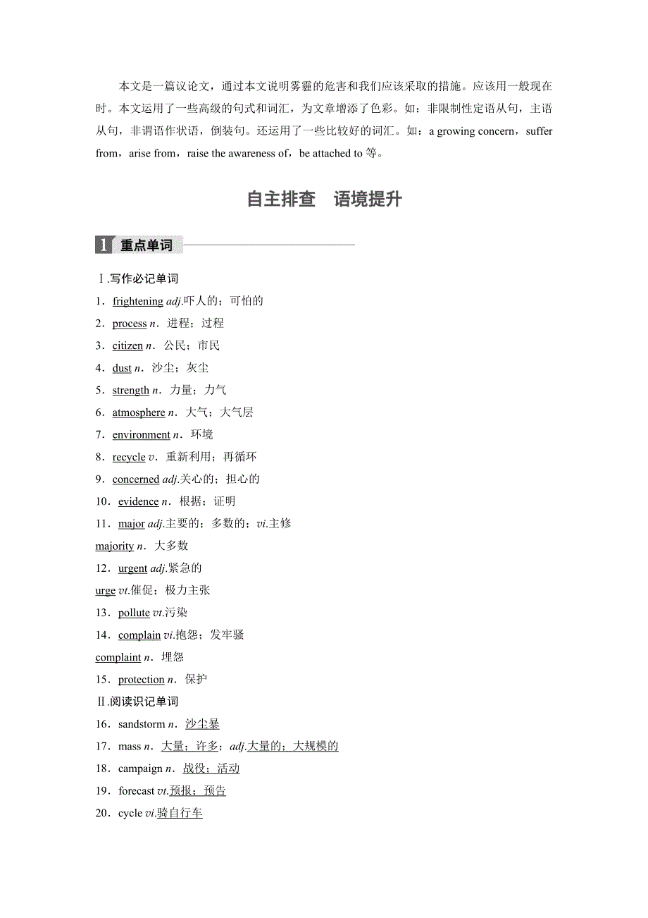 2018版高考英语（外研版）大一轮复习讲义（文档）BOOK 3 MODULE 4 WORD版含答案.docx_第2页