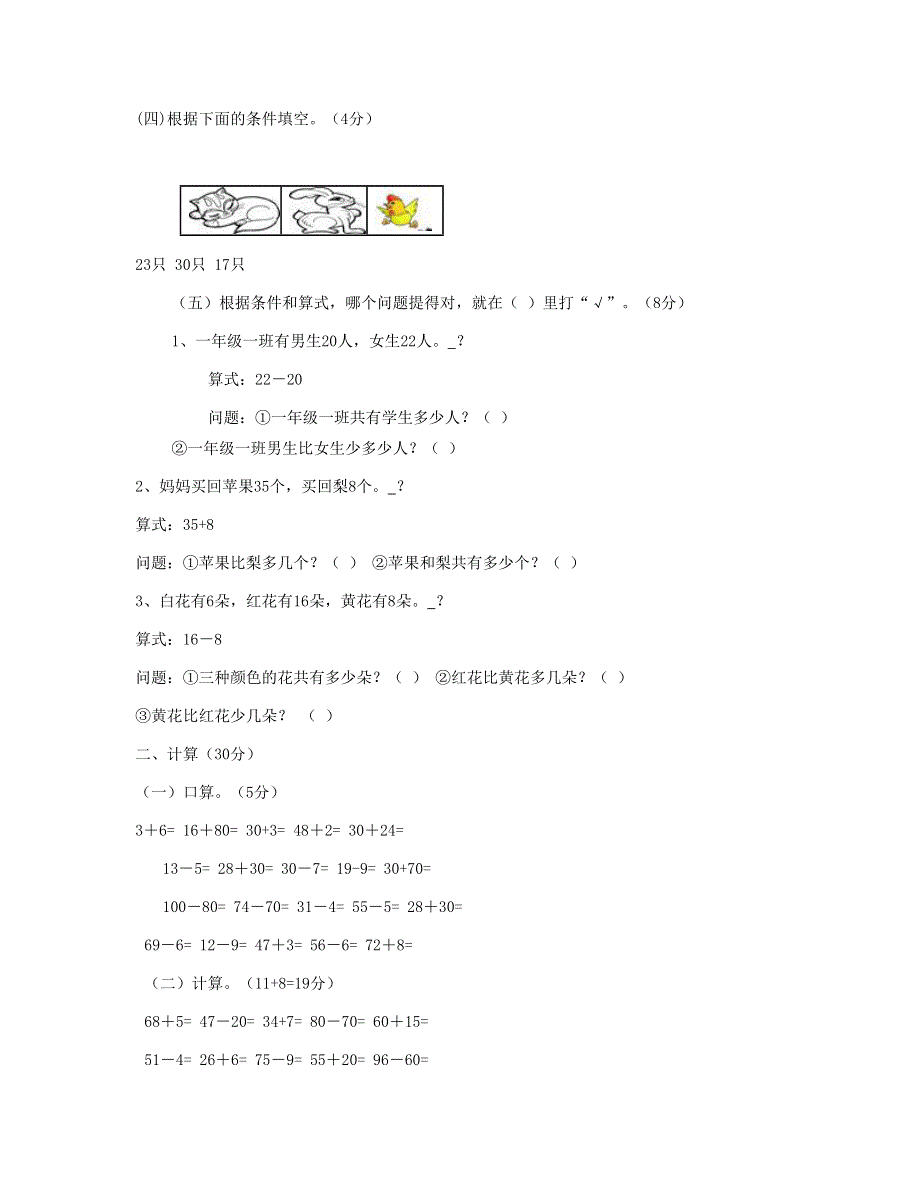 一年级数学下册 第6单元《100以内的加法和减法一》试题4 新人教版.doc_第2页