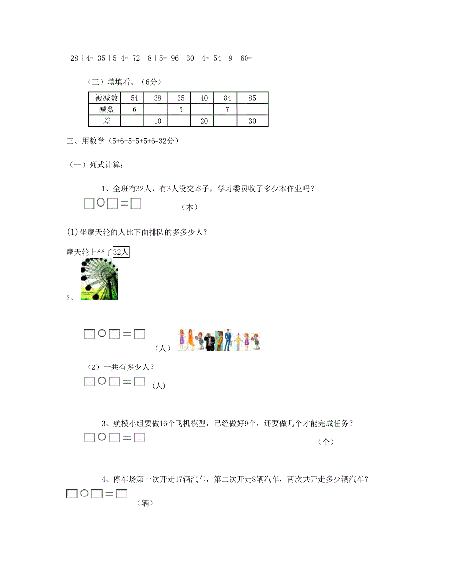 一年级数学下册 第6单元《100以内的加法和减法一》试题4 新人教版.doc_第3页