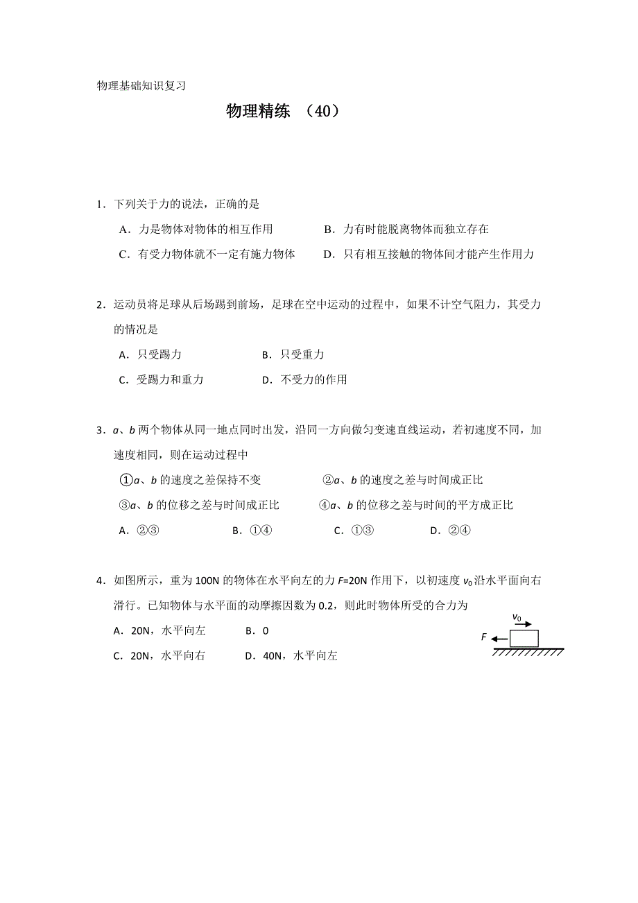 11-12学年高一物理复习 物理精练40.doc_第1页