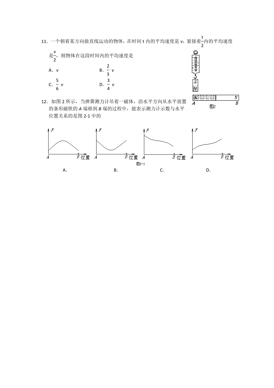 11-12学年高一物理复习 物理精练40.doc_第3页