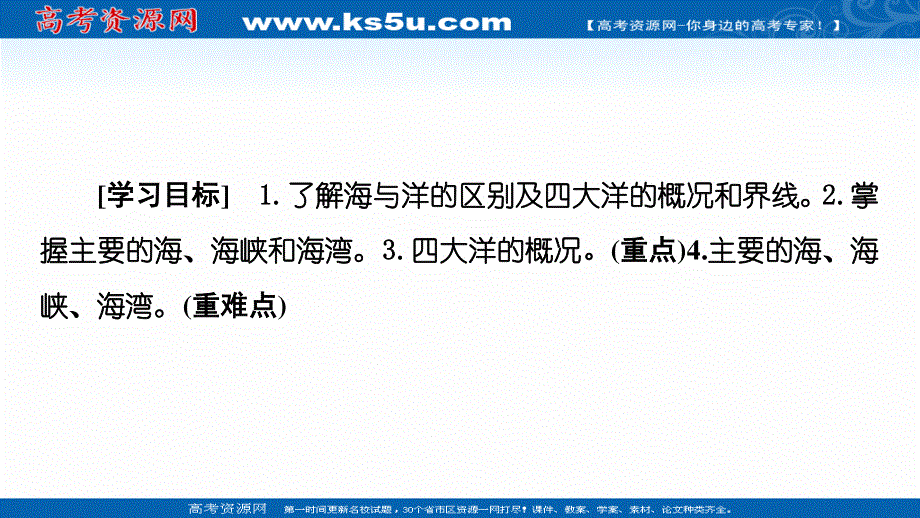 2020-2021学年人教版高中地理选修2课件：第1章 第1节 地球上的海与洋 .ppt_第2页