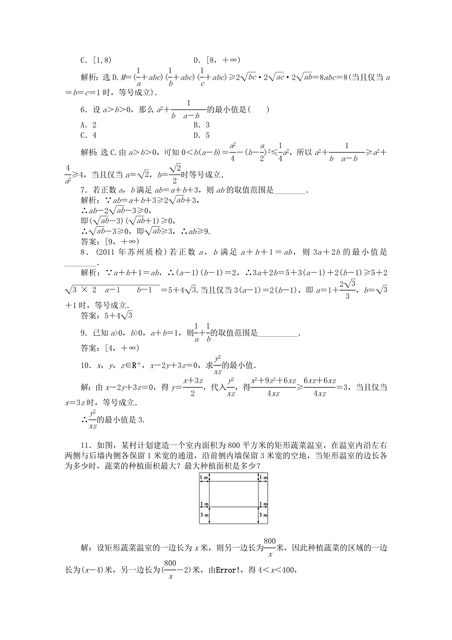 11-12学年高一数学：3.2 均值不等式第二课时 优化训练（人教B版必修5）.doc_第3页