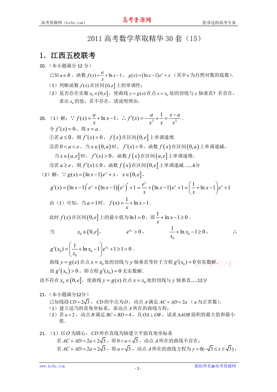 [原创]2011高考数学萃取精华试题（15）.doc_第1页