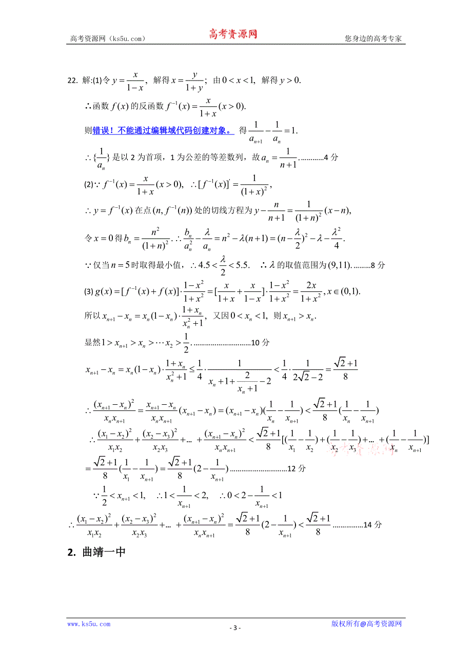 [原创]2011高考数学萃取精华试题（15）.doc_第3页