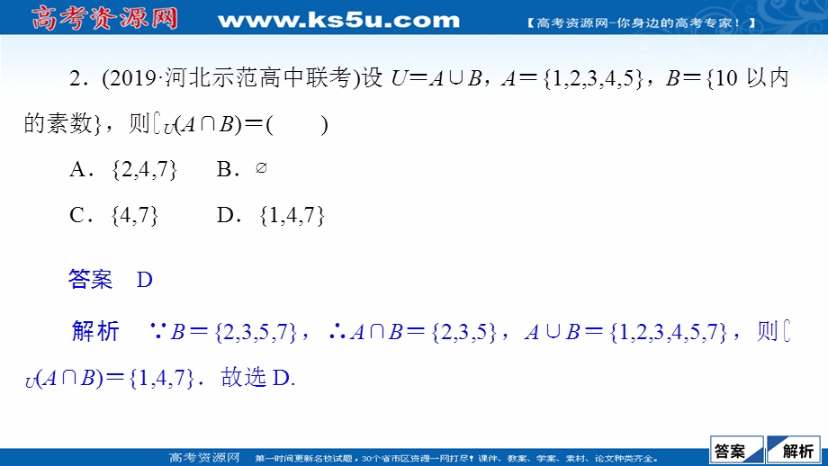 2020届高考数学大二轮刷题首选卷理数课件：第二部分 选填题（七） .ppt_第3页