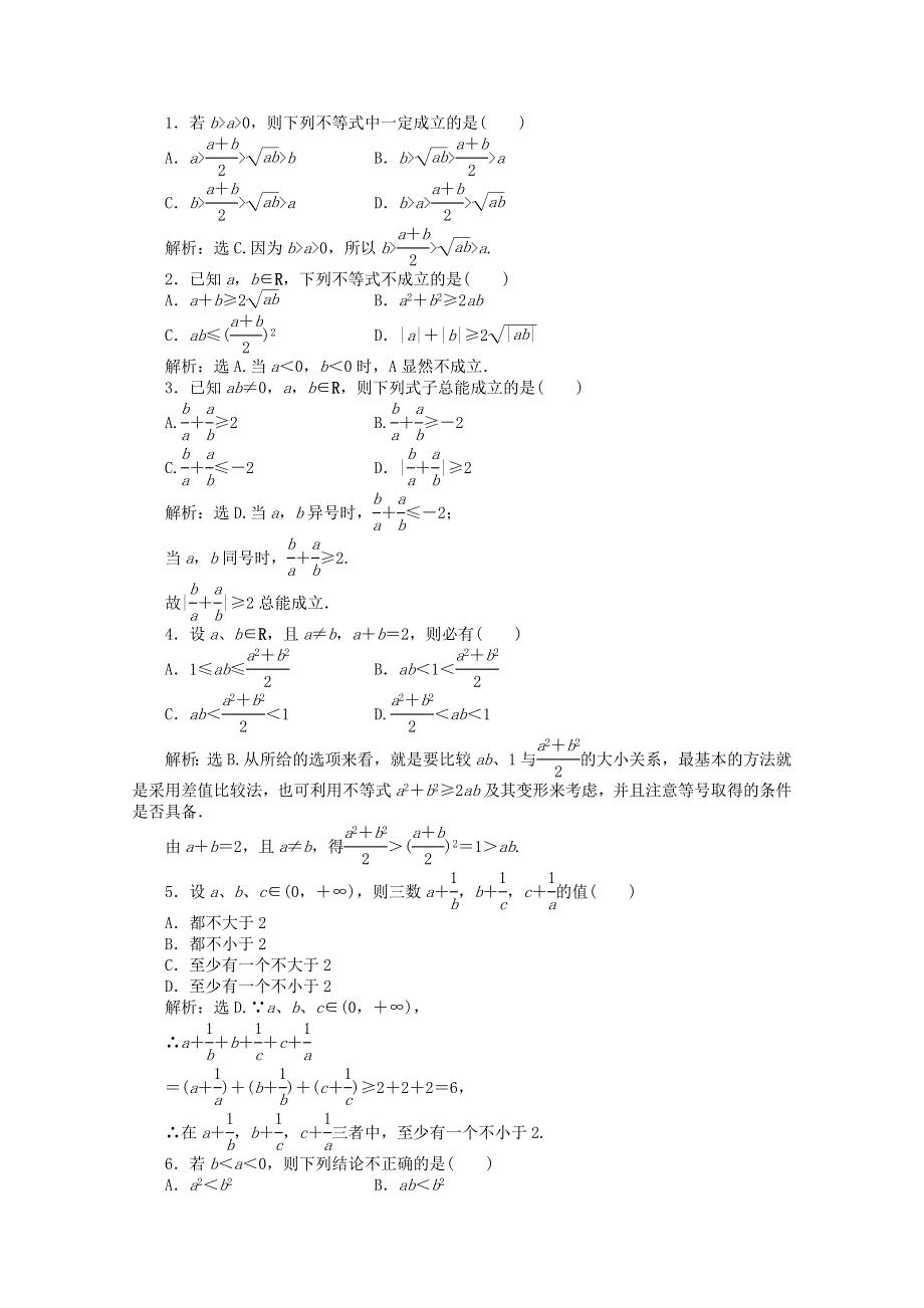 11-12学年高一数学：3.2 均值不等式第一课时 优化训练（人教B版必修5）.doc_第2页