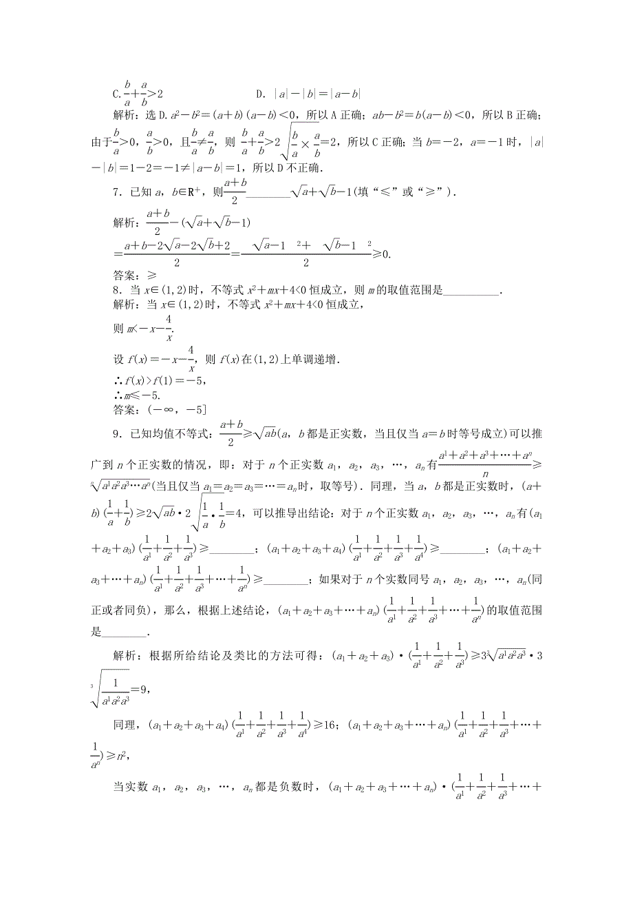 11-12学年高一数学：3.2 均值不等式第一课时 优化训练（人教B版必修5）.doc_第3页