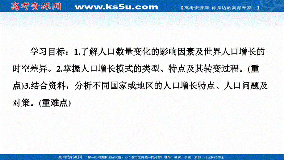 2020-2021学年人教版高中地理必修2课件：第1章 第1节　人口的数量变化 .ppt_第2页